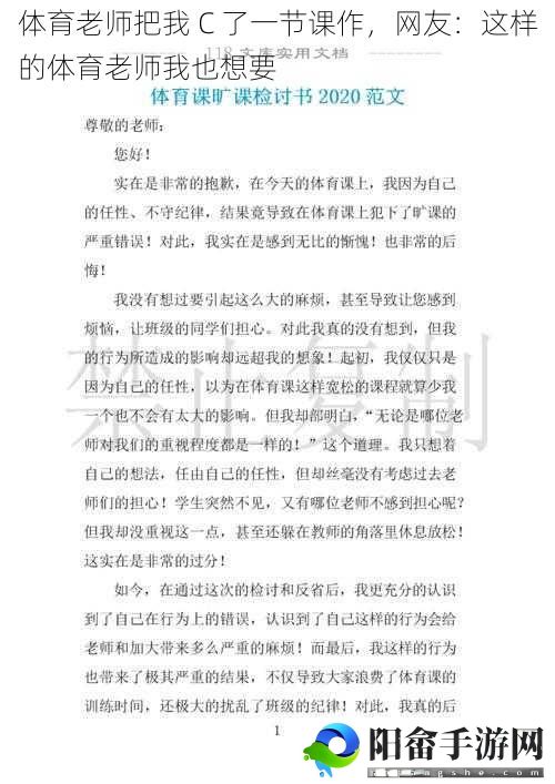 体育老师把我 C 了一节课作，网友：这样的体育老师我也想要