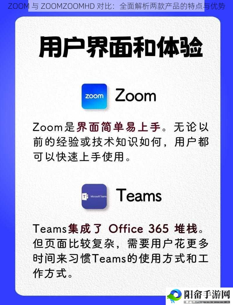 ZOOM 与 ZOOMZOOMHD 对比：全面解析两款产品的特点与优势