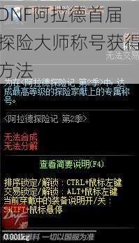 DNF阿拉德首届探险大师称号获得方法