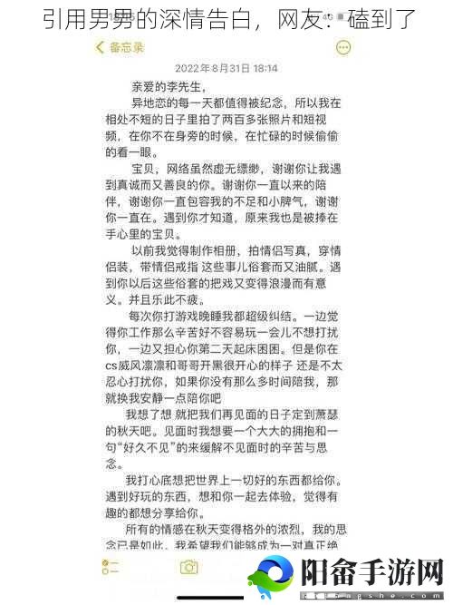 引用男男的深情告白，网友：磕到了