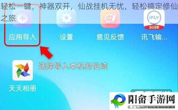 轻松一键，神器双开，仙战挂机无忧，轻松搞定修仙之旅