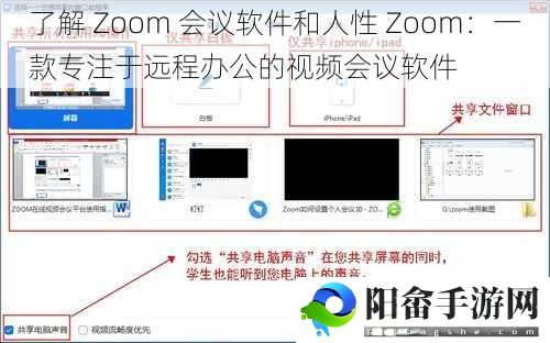 了解 Zoom 会议软件和人性 Zoom：一款专注于远程办公的视频会议软件