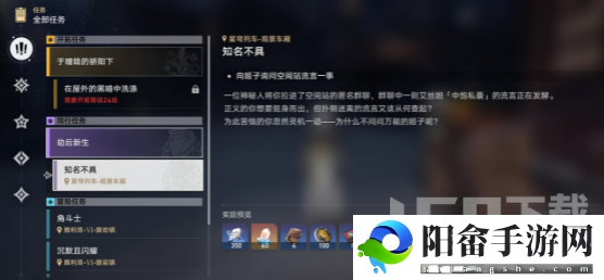 崩坏星穹铁道知名不具任务攻略 知名不具任务流程图文解析[多图]图片1