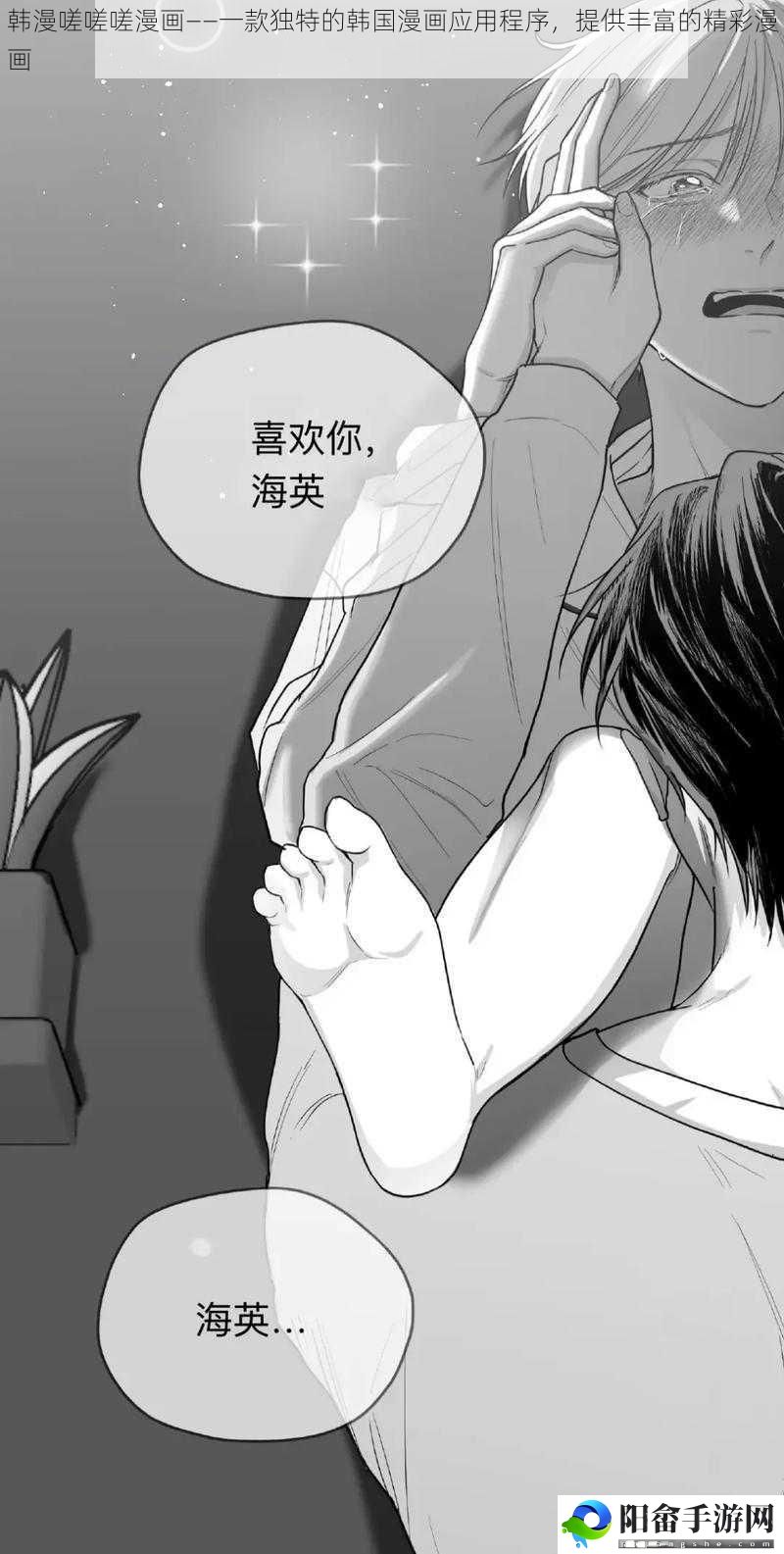 韩漫嗟嗟嗟漫画——一款独特的韩国漫画应用程序，提供丰富的精彩漫画