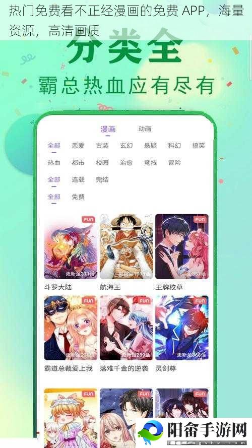 热门免费看不正经漫画的免费 APP，海量资源，高清画质