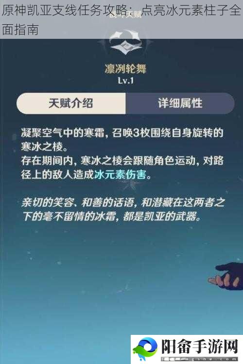 原神凯亚支线任务攻略：点亮冰元素柱子全面指南