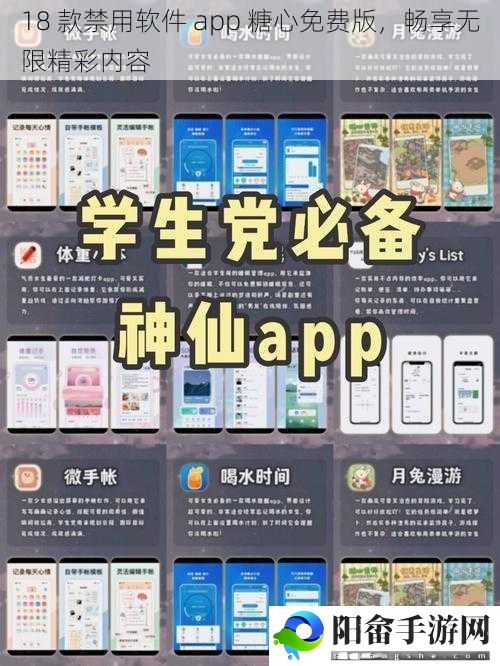 18 款禁用软件 app 糖心免费版，畅享无限精彩内容