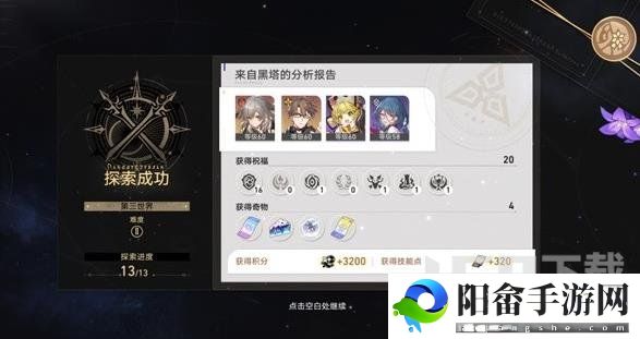 崩坏星穹铁道模拟宇宙攻略大全 模拟宇宙全关卡通关攻略[多图]图片1