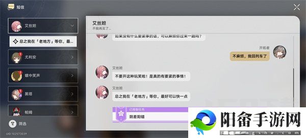 崩坏星穹铁道阴差阳错任务攻略 阴差阳错任务图文通关流程[多图]图片1