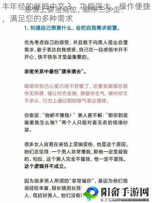 丰年经的继拇中文 3，功能强大，操作便捷，满足您的多种需求