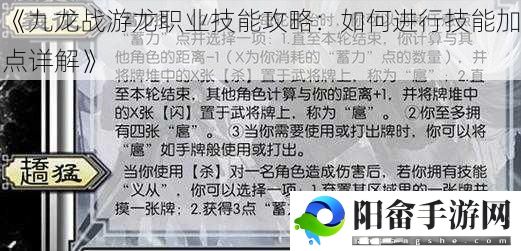 《九龙战游龙职业技能攻略：如何进行技能加点详解》