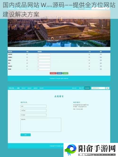 国内成品网站 W灬源码——提供全方位网站建设解决方案