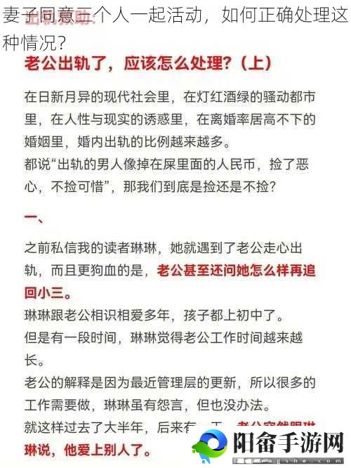 妻子同意三个人一起活动，如何正确处理这种情况？