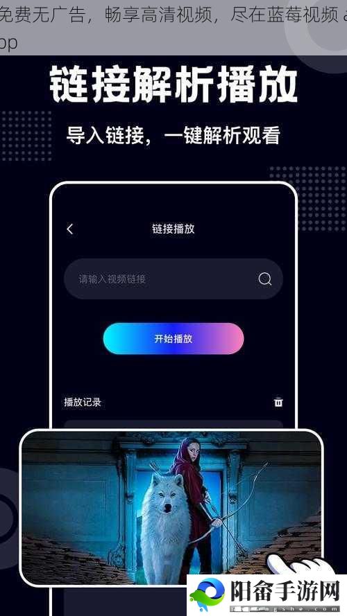 免费无广告，畅享高清视频，尽在蓝莓视频 app