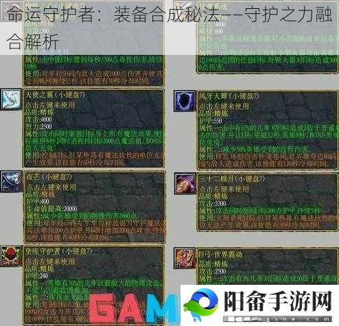 命运守护者：装备合成秘法——守护之力融合解析