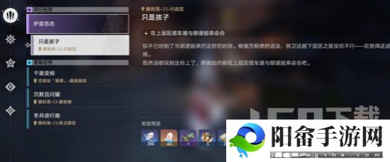 崩坏星穹铁道只是孩子任务攻略 只是孩子任务图文通关流程[多图]图片1