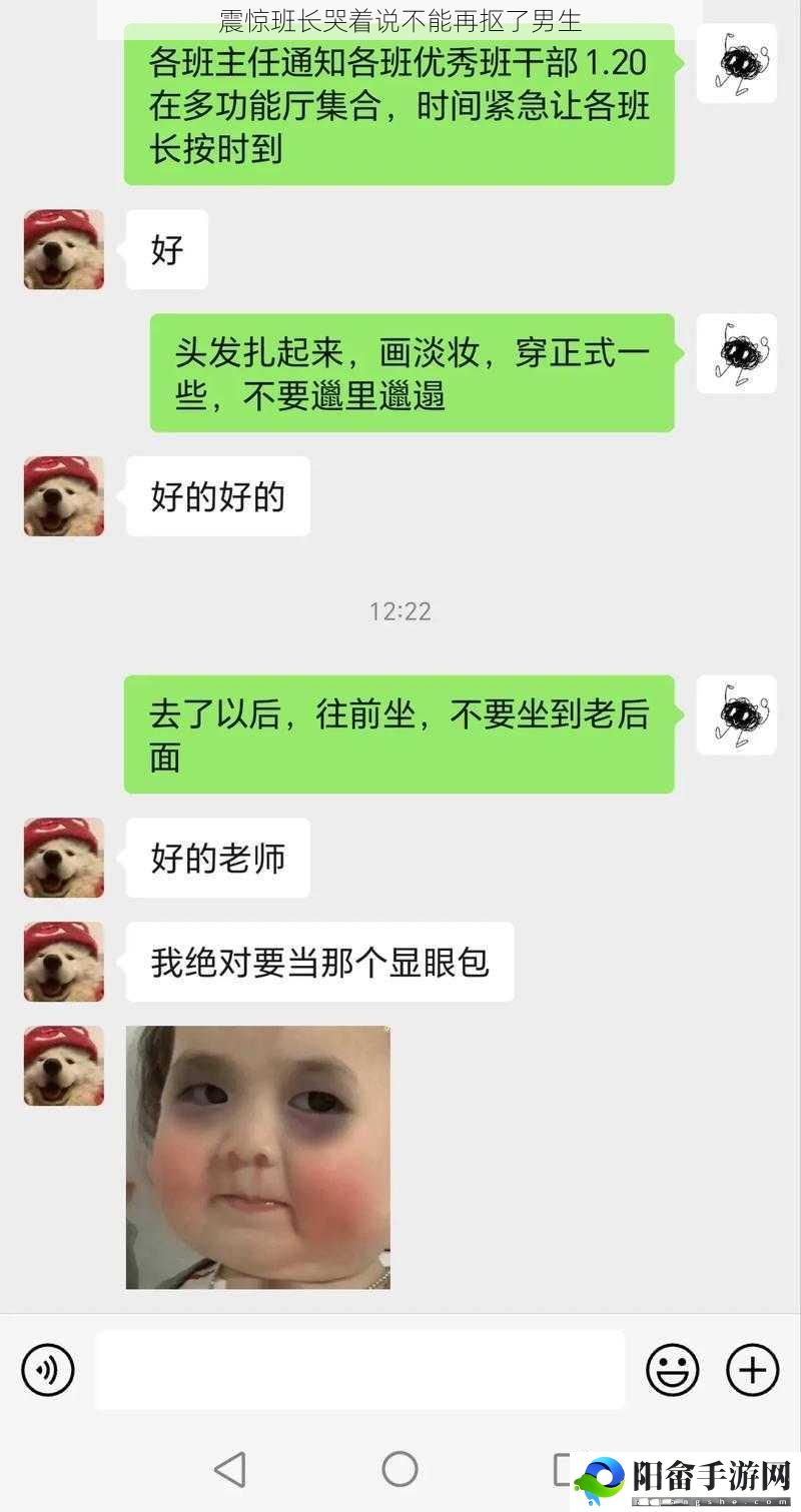 震惊班长哭着说不能再抠了男生