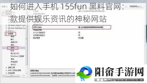 如何进入手机 155fun 黑料官网：一款提供娱乐资讯的神秘网站