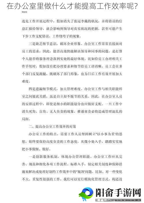 在办公室里做什么才能提高工作效率呢？