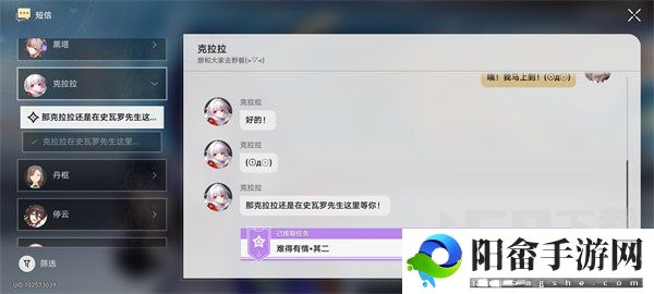 崩坏星穹铁道难得有情其二攻略 难得有情其二任务通关流程解析[多图]图片1