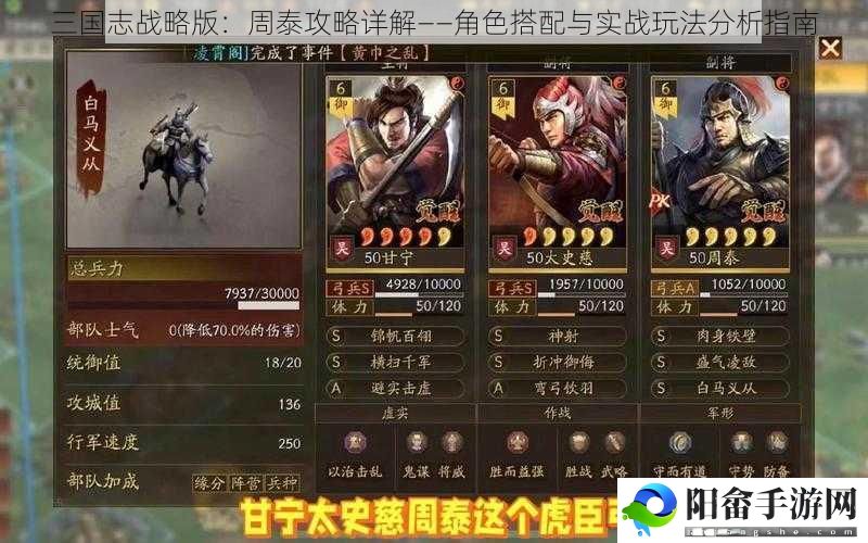 三国志战略版：周泰攻略详解——角色搭配与实战玩法分析指南