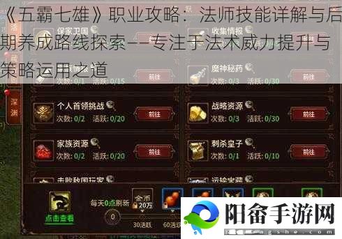 《五霸七雄》职业攻略：法师技能详解与后期养成路线探索——专注于法术威力提升与策略运用之道