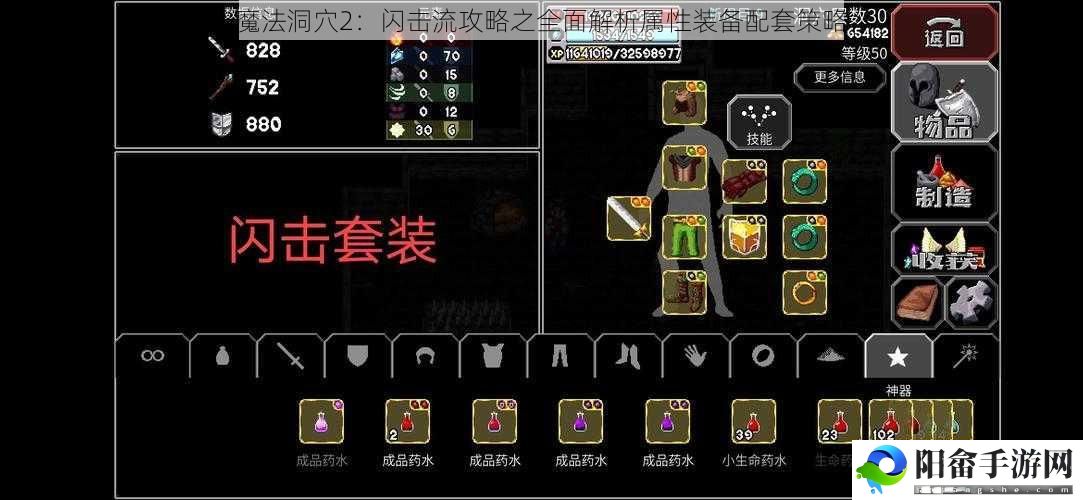 魔法洞穴2：闪击流攻略之全面解析属性装备配套策略