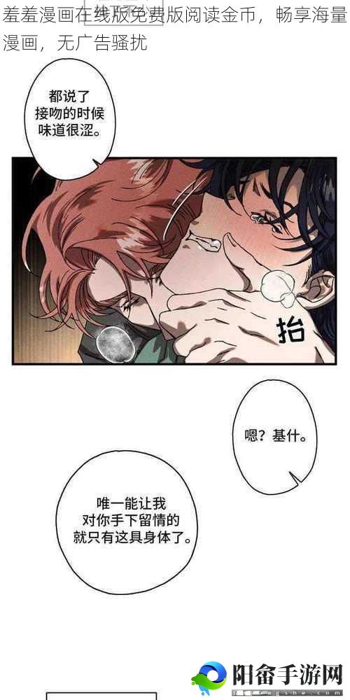 羞羞漫画在线版免费版阅读金币，畅享海量漫画，无广告骚扰