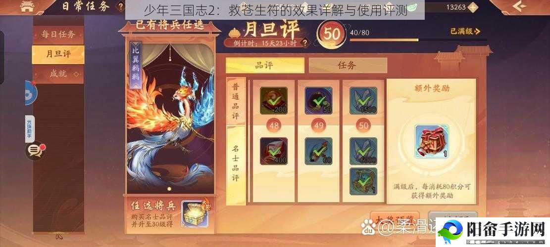 少年三国志2：救苍生符的效果详解与使用评测