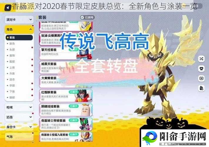 香肠派对2020春节限定皮肤总览：全新角色与涂装一览