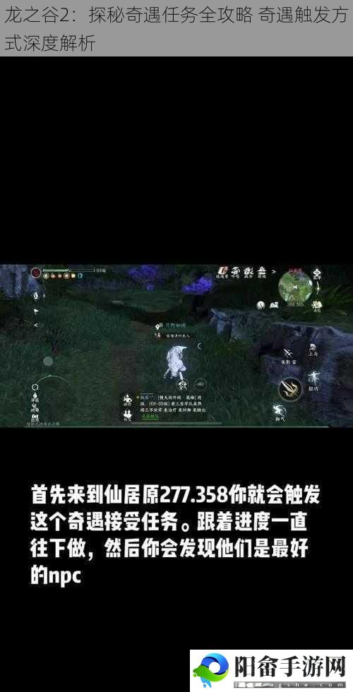 龙之谷2：探秘奇遇任务全攻略 奇遇触发方式深度解析