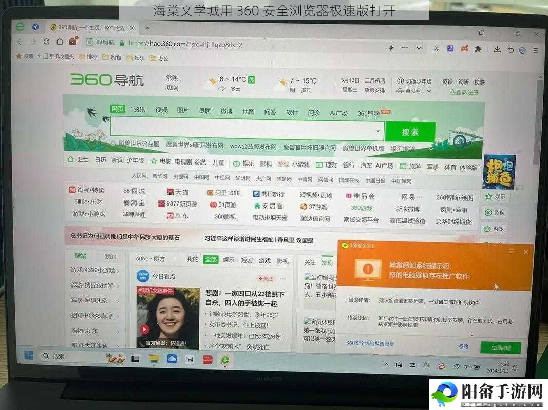 海棠文学城用 360 安全浏览器极速版打开