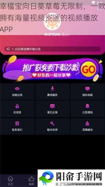 幸福宝向日葵草莓无限制，一款拥有海量视频资源的视频播放 APP