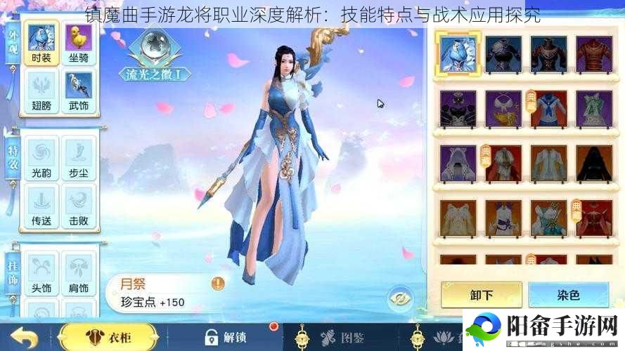 镇魔曲手游龙将职业深度解析：技能特点与战术应用探究