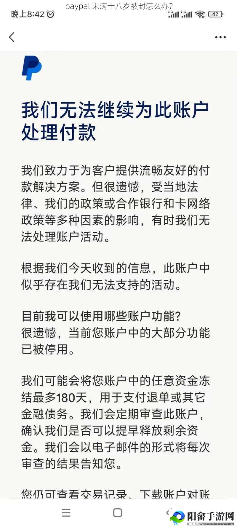 paypal 未满十八岁被封怎么办？