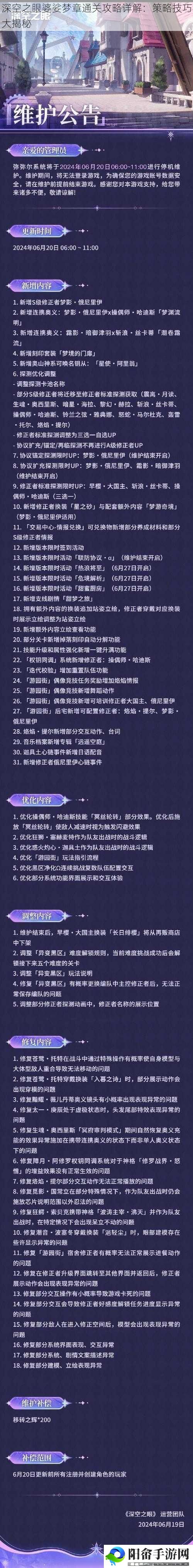 深空之眼婆娑梦章通关攻略详解：策略技巧大揭秘