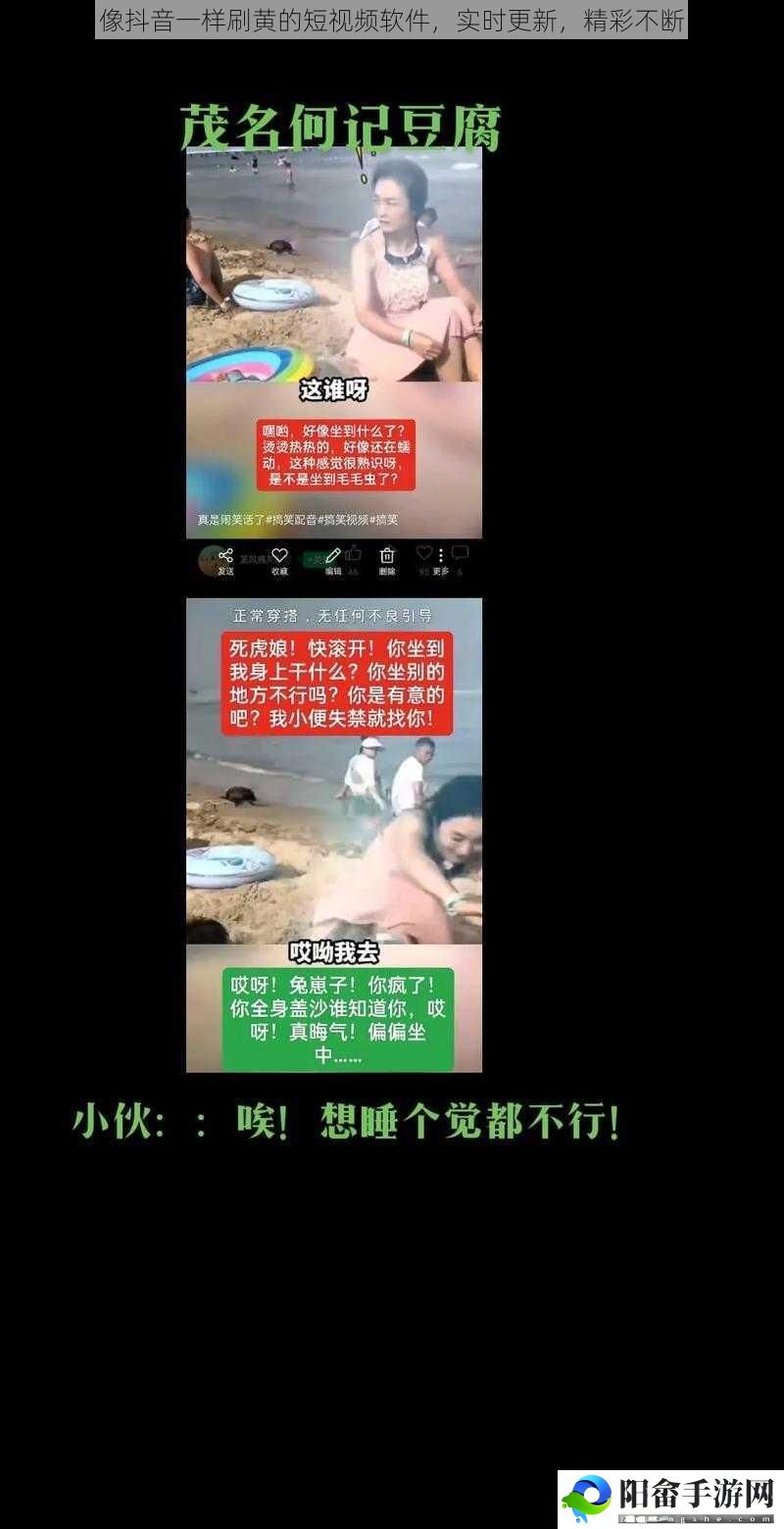 像抖音一样刷黄的短视频软件，实时更新，精彩不断