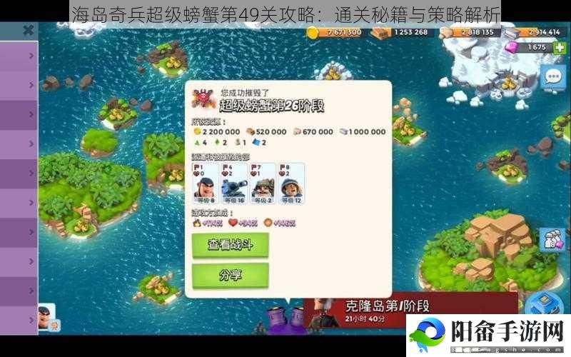 海岛奇兵超级螃蟹第49关攻略：通关秘籍与策略解析