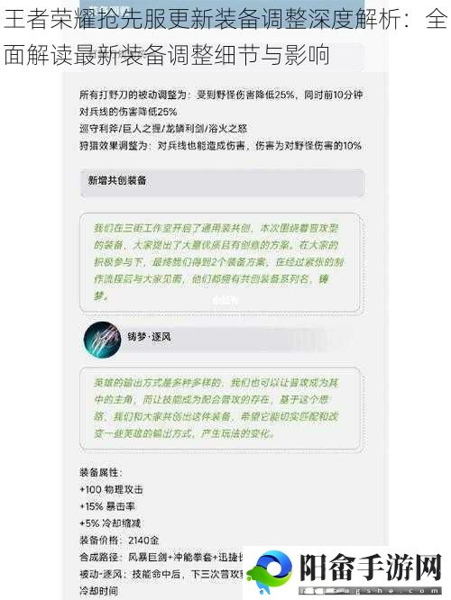 王者荣耀抢先服更新装备调整深度解析：全面解读最新装备调整细节与影响