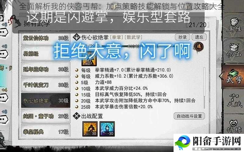 全面解析我的侠客丐帮：加点策略技能解锁与位置攻略大全