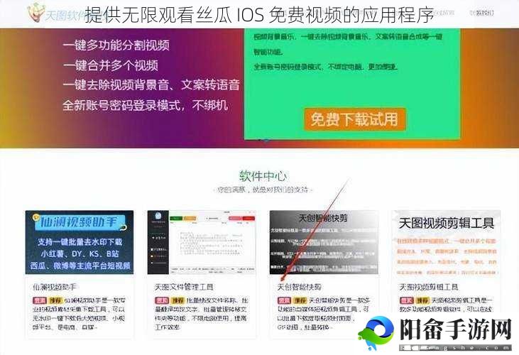 提供无限观看丝瓜 IOS 免费视频的应用程序