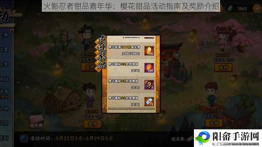 火影忍者甜品嘉年华：樱花甜品活动指南及奖励介绍