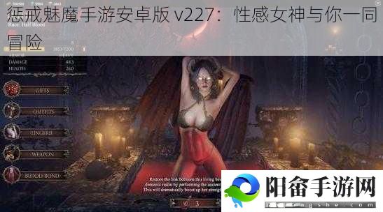 惩戒魅魔手游安卓版 v227：性感女神与你一同冒险