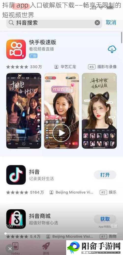 抖荫 app 入口破解版下载——畅享无限制的短视频世界