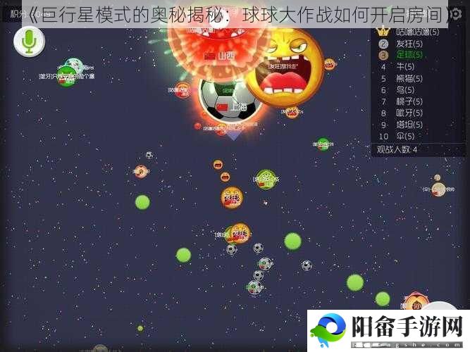 《巨行星模式的奥秘揭秘：球球大作战如何开启房间》