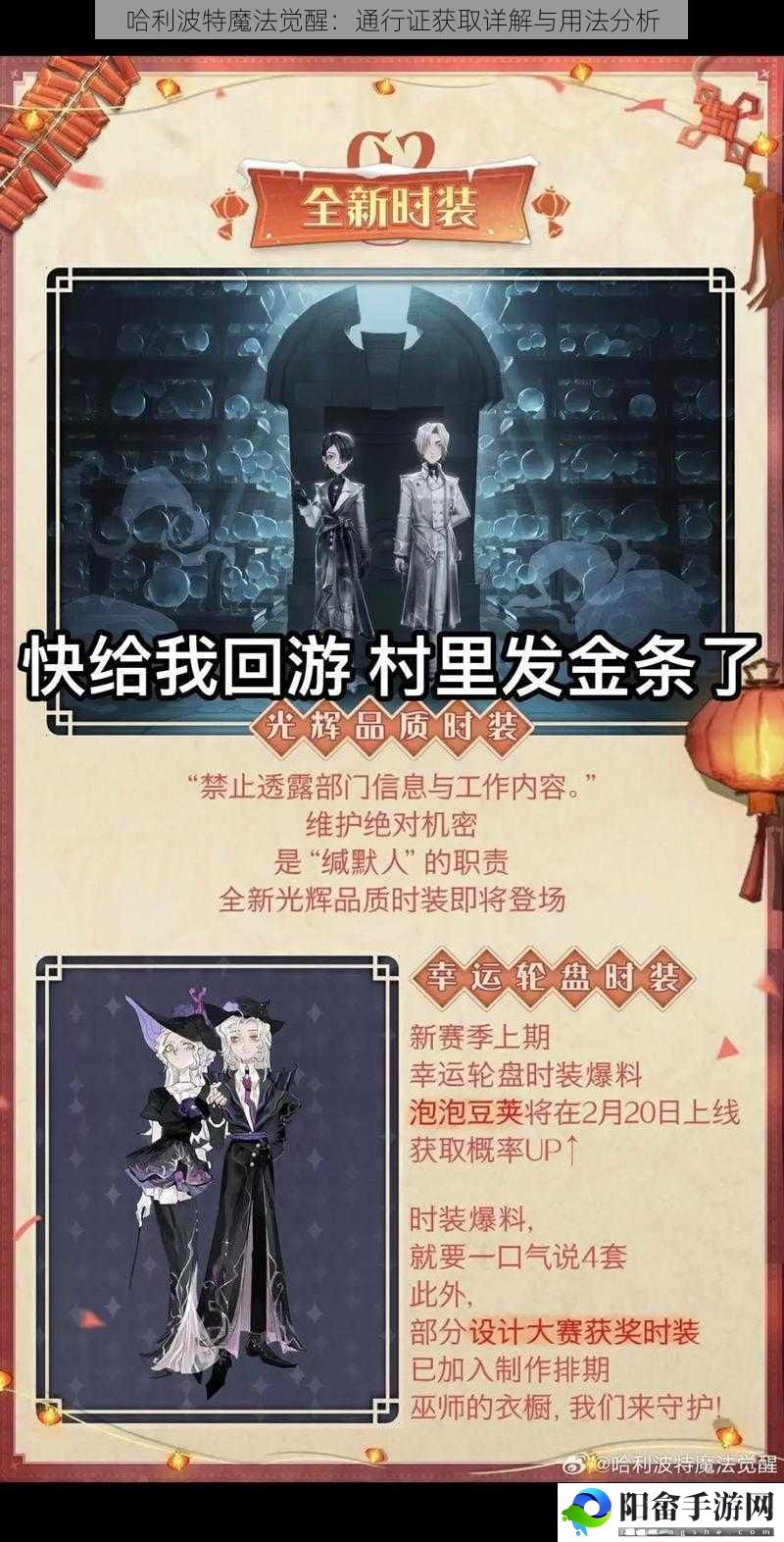 哈利波特魔法觉醒：通行证获取详解与用法分析