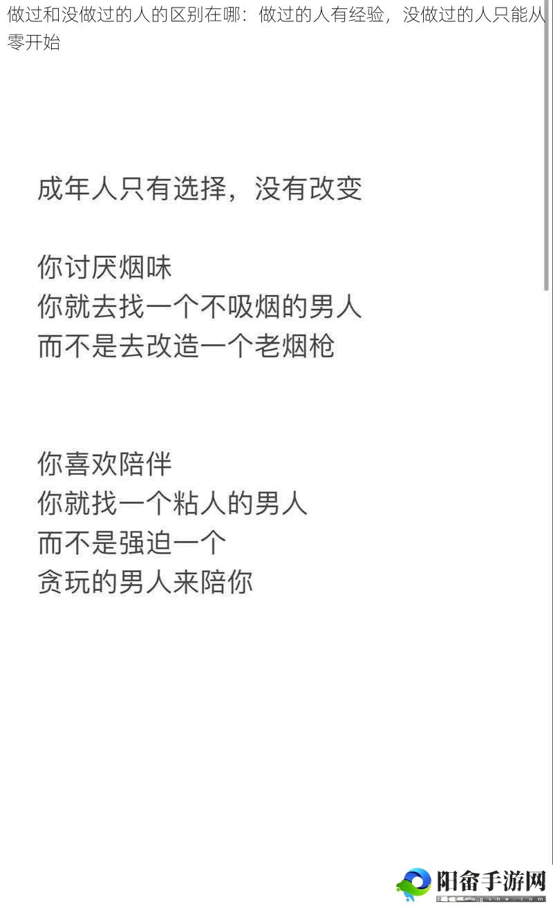 做过和没做过的人的区别在哪：做过的人有经验，没做过的人只能从零开始