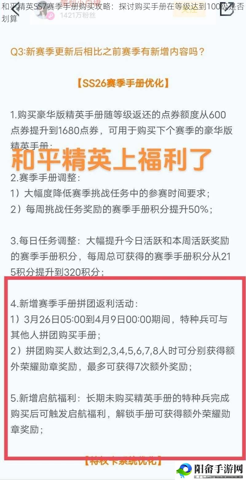 和平精英SS7赛季手册购买攻略：探讨购买手册在等级达到100级是否划算