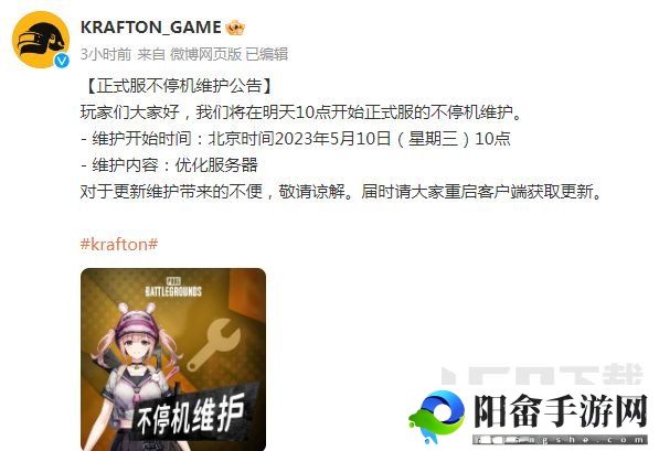 绝地求生5.10更新公告 2023年PUBG5月10日更新内容一览[多图]图片1