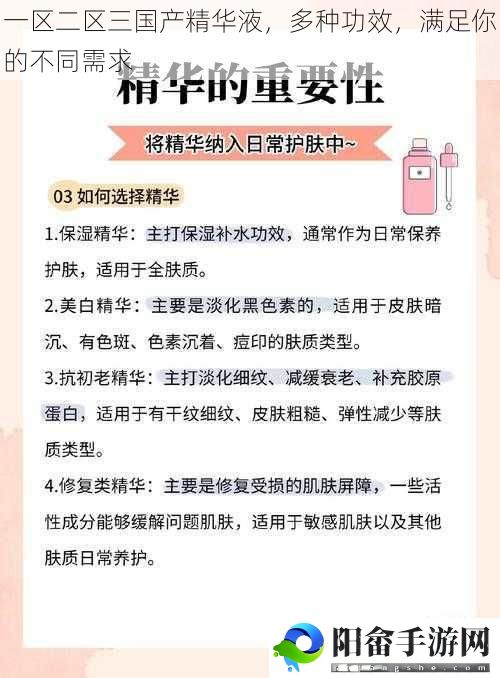 一区二区三国产精华液，多种功效，满足你的不同需求